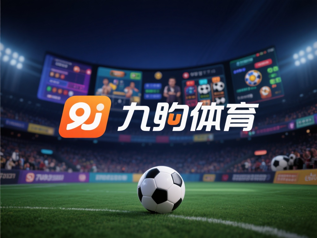 九游体育网赌平台体验:安全可靠还是风险重重值得深思? (九游体育网赌平台体验:安全可靠还是风险重重值得深思与探讨?)