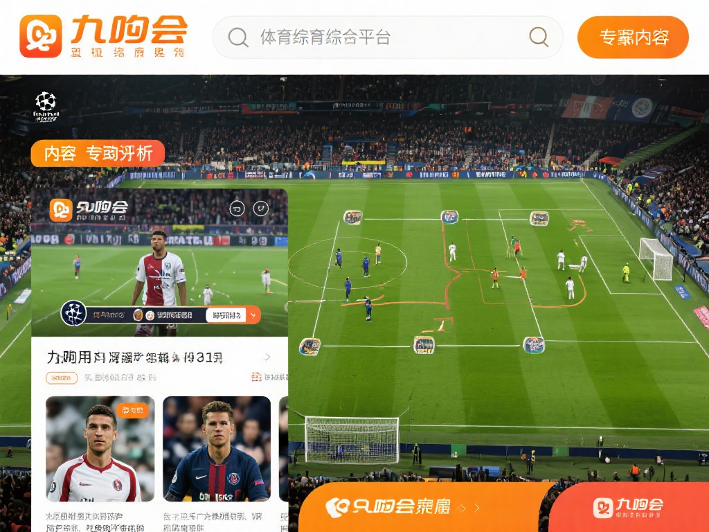 九游会体育综合平台：为您提供最全面的体育赛事与资讯服务 (九游会体育综合平台：为您提供最全面的体育赛事与最新资讯服务体验）